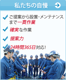 私たちの自慢